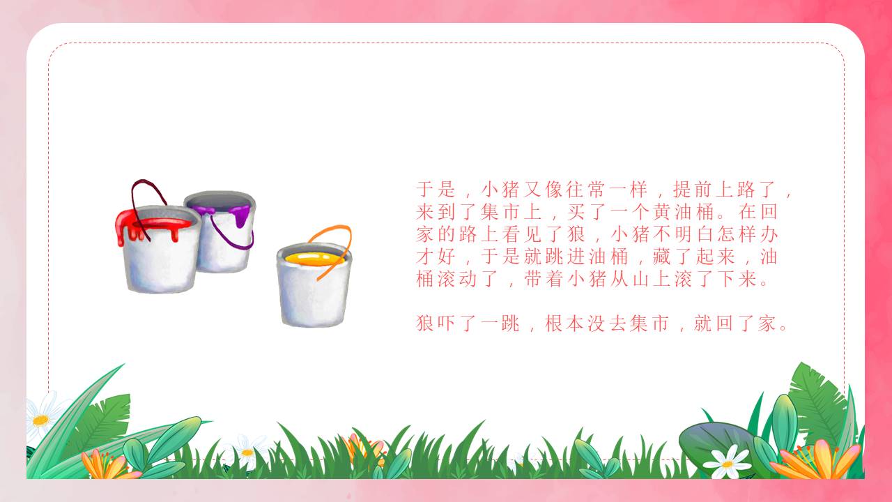 故事绘本 (29).pptx